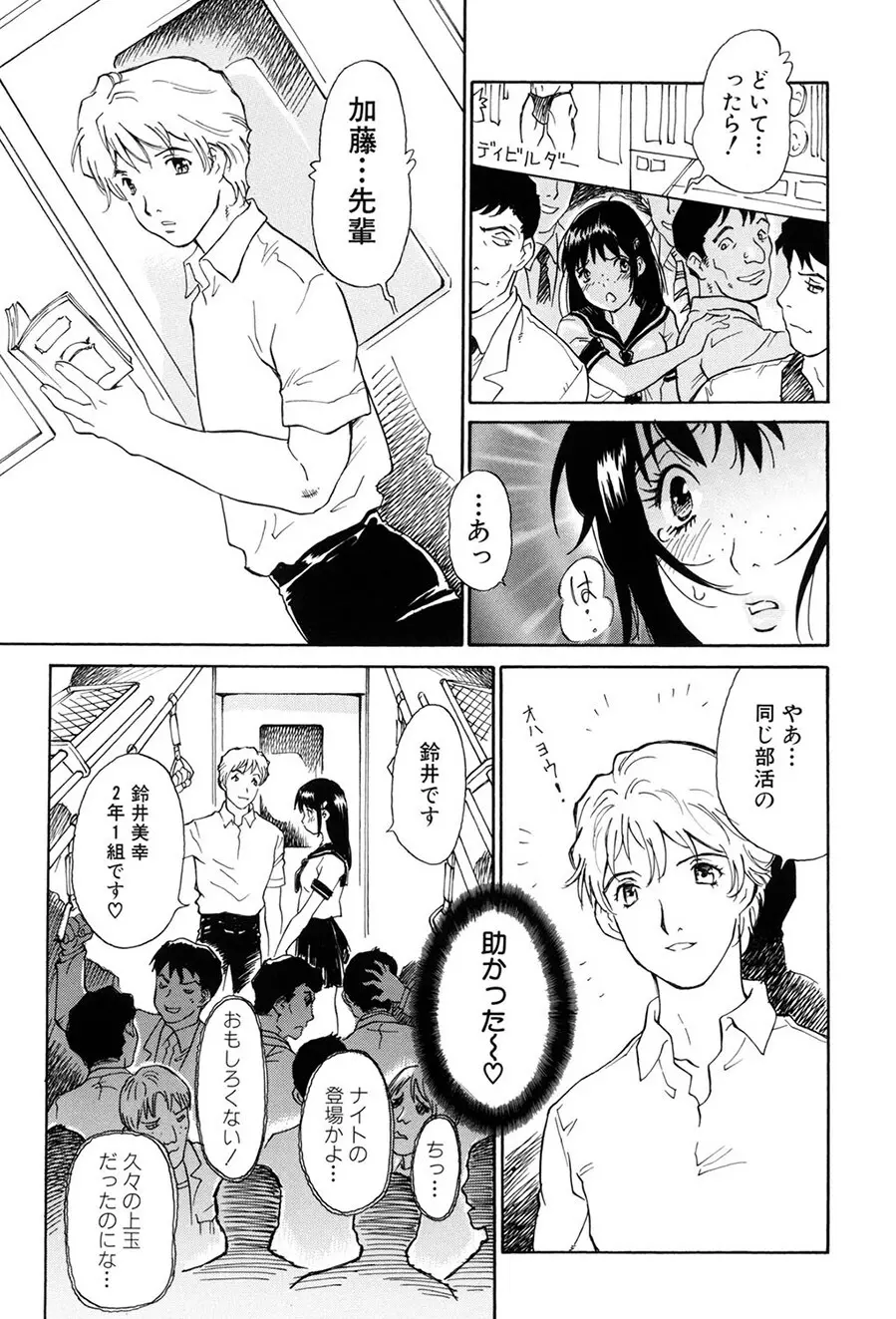 お願い もぉやめて… Page.6