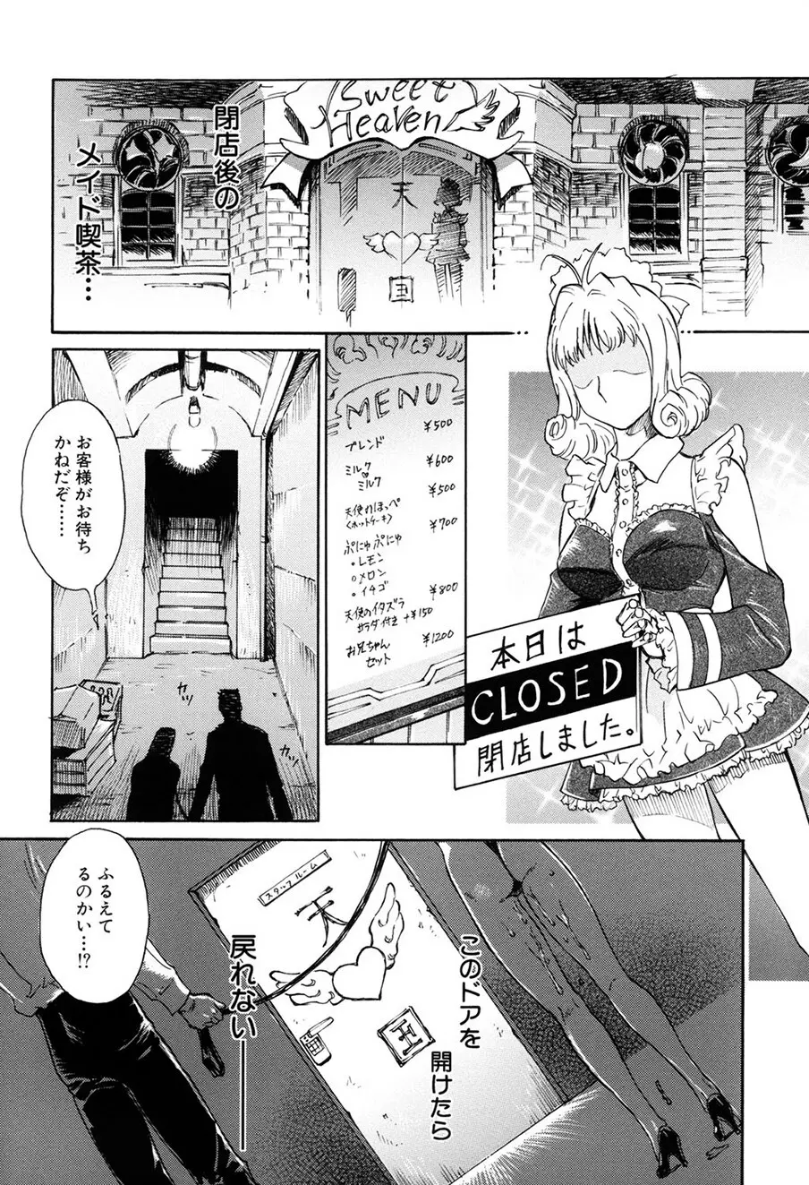 お願い もぉやめて… Page.66