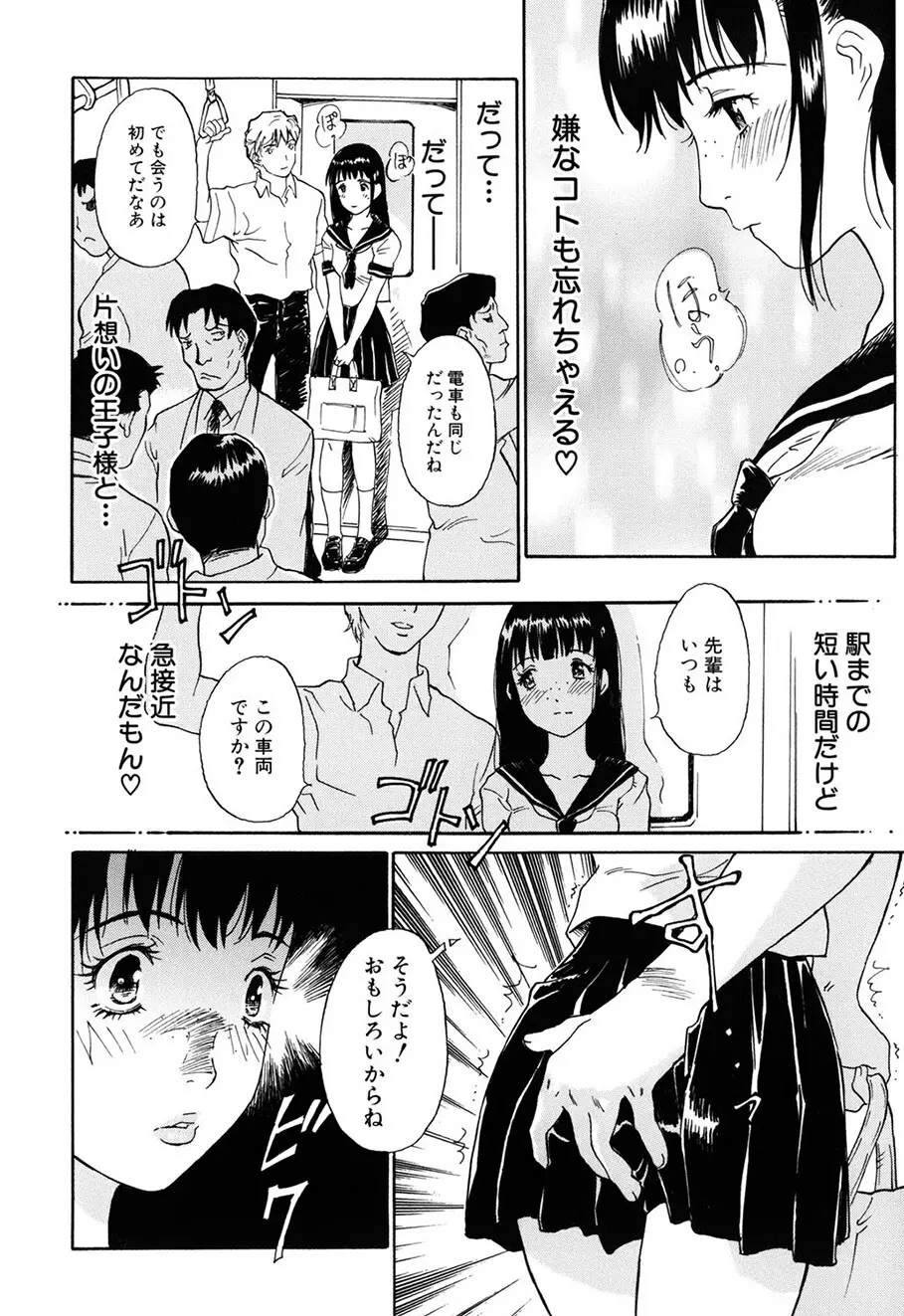 お願い もぉやめて… Page.7