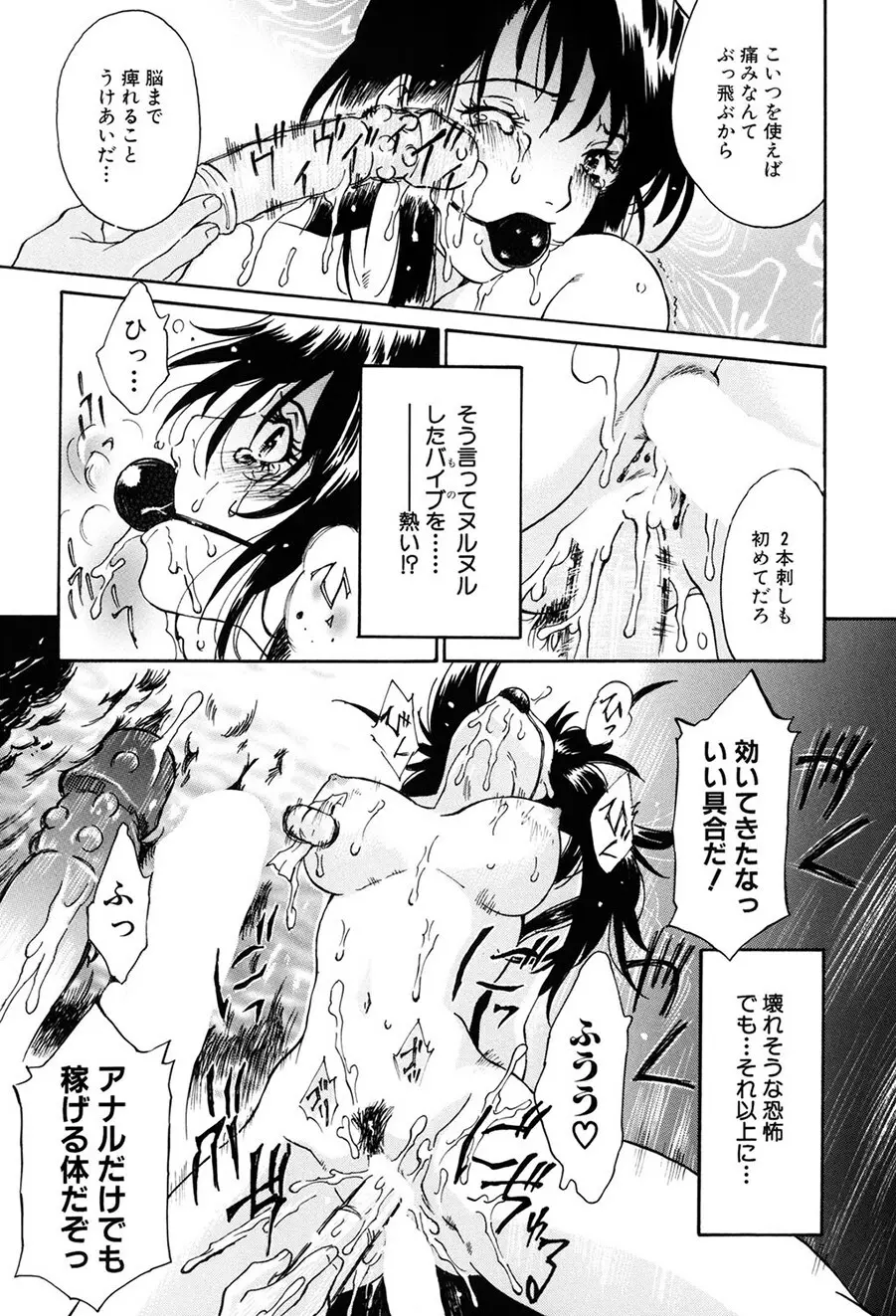 お願い もぉやめて… Page.72