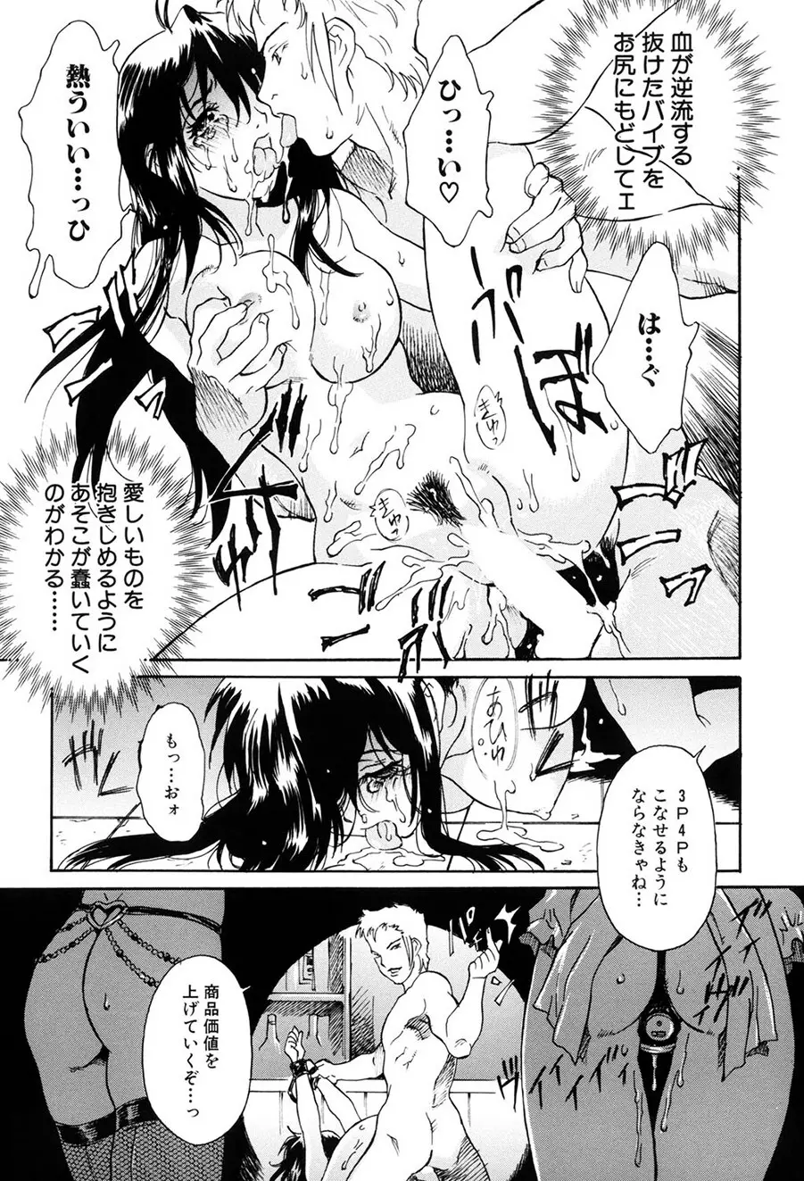 お願い もぉやめて… Page.78