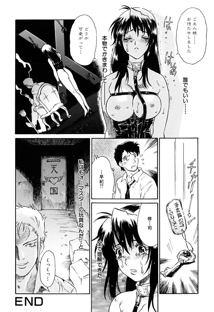 お願い もぉやめて… Page.85