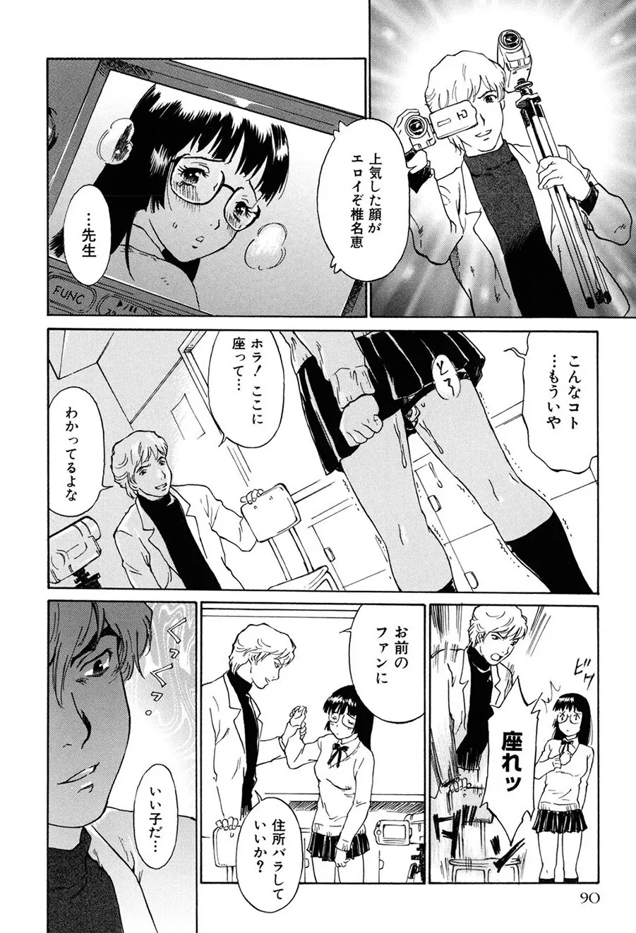 お願い もぉやめて… Page.91