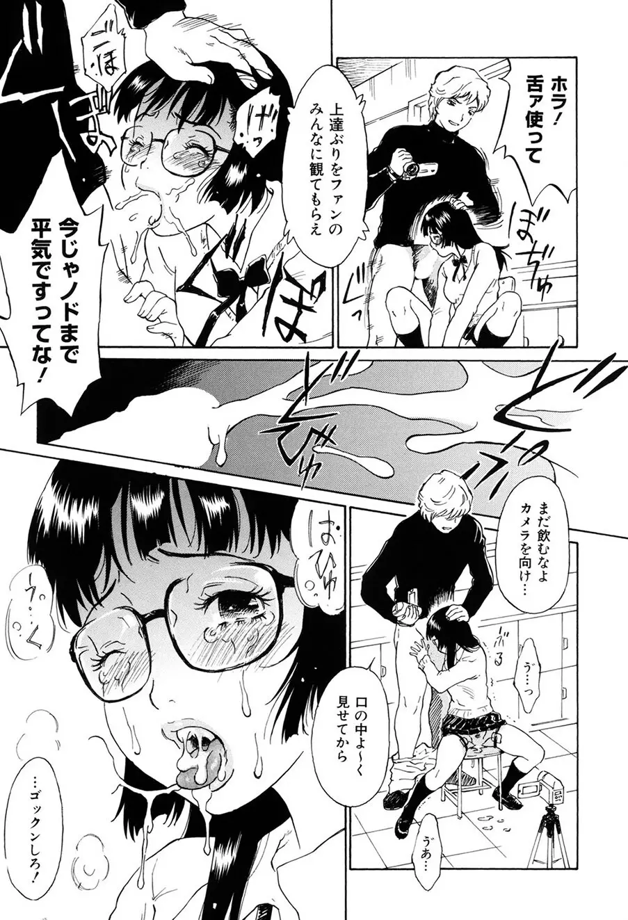 お願い もぉやめて… Page.94