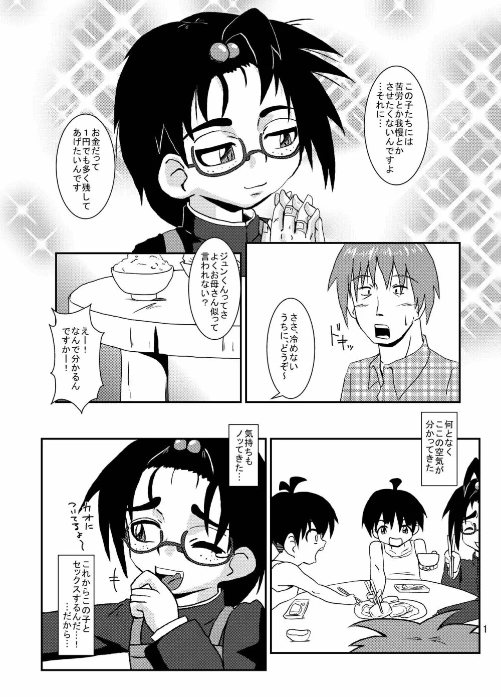 ぼんび Page.10