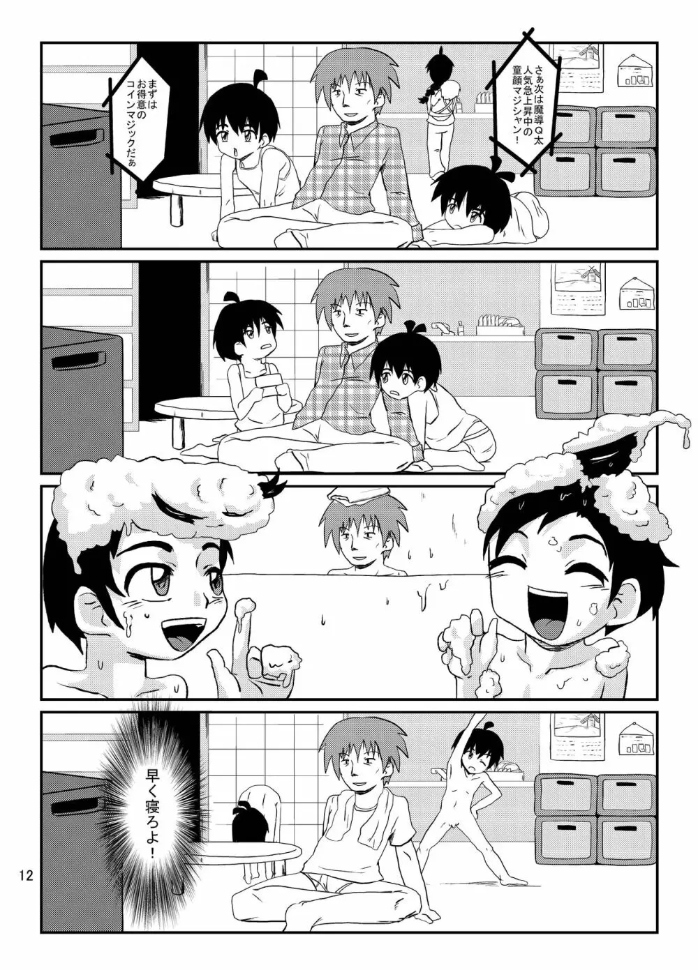 ぼんび Page.11