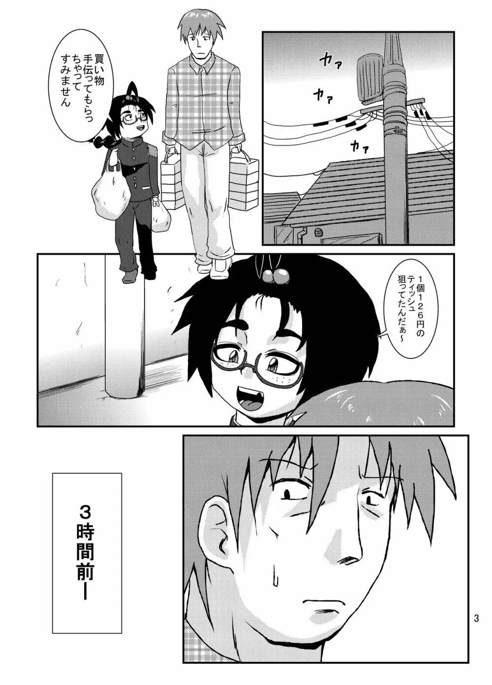 ぼんび Page.2