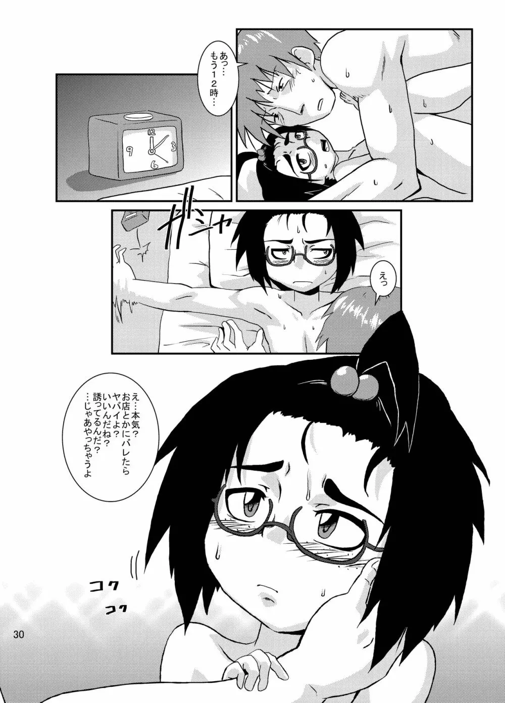 ぼんび Page.29