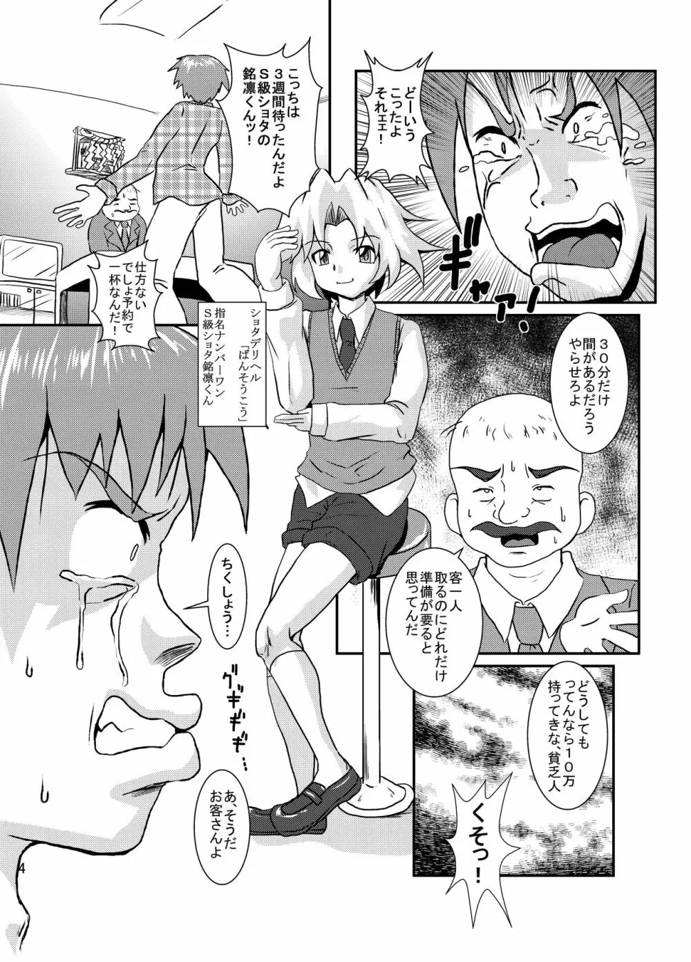 ぼんび Page.3