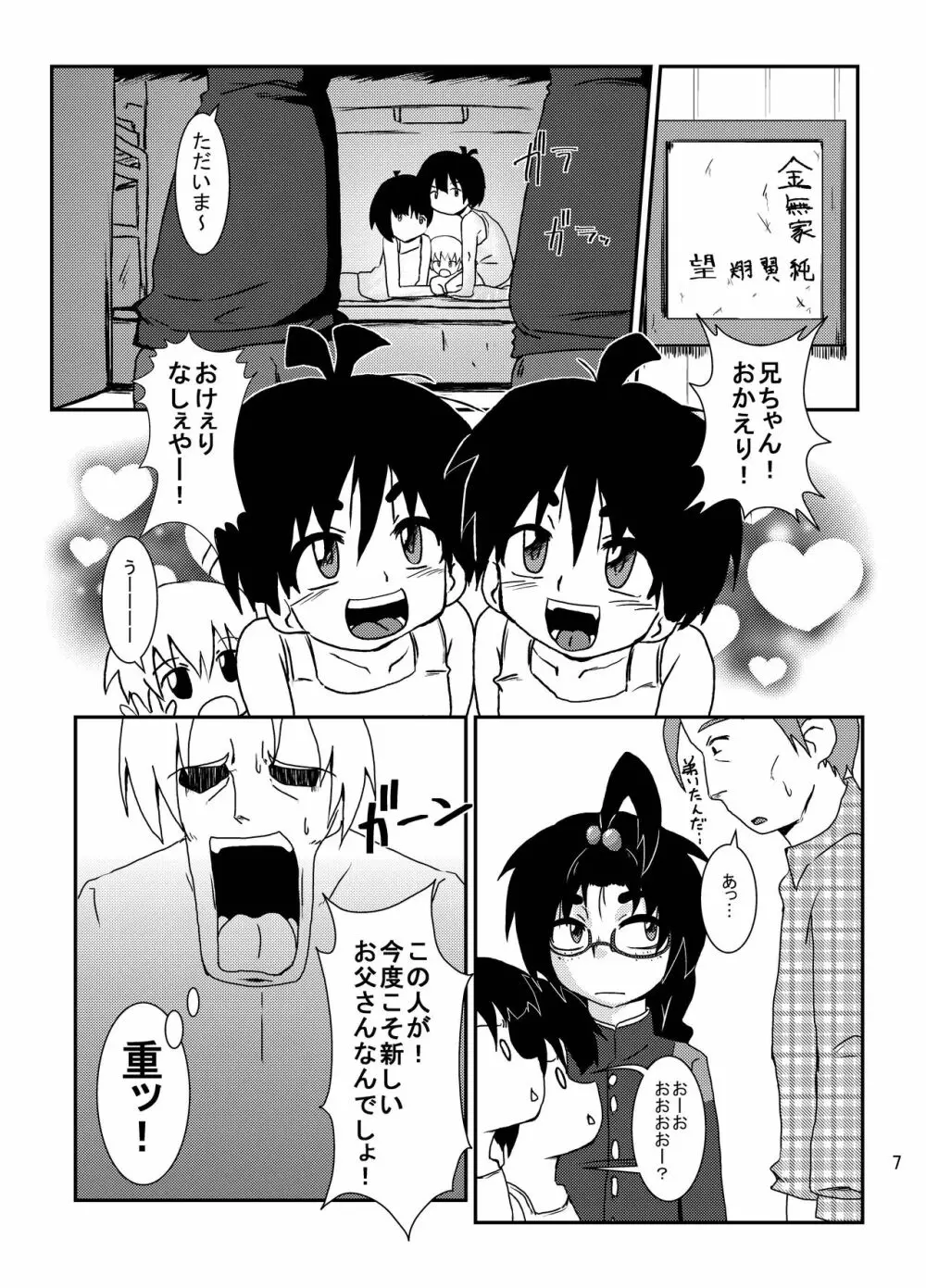 ぼんび Page.6