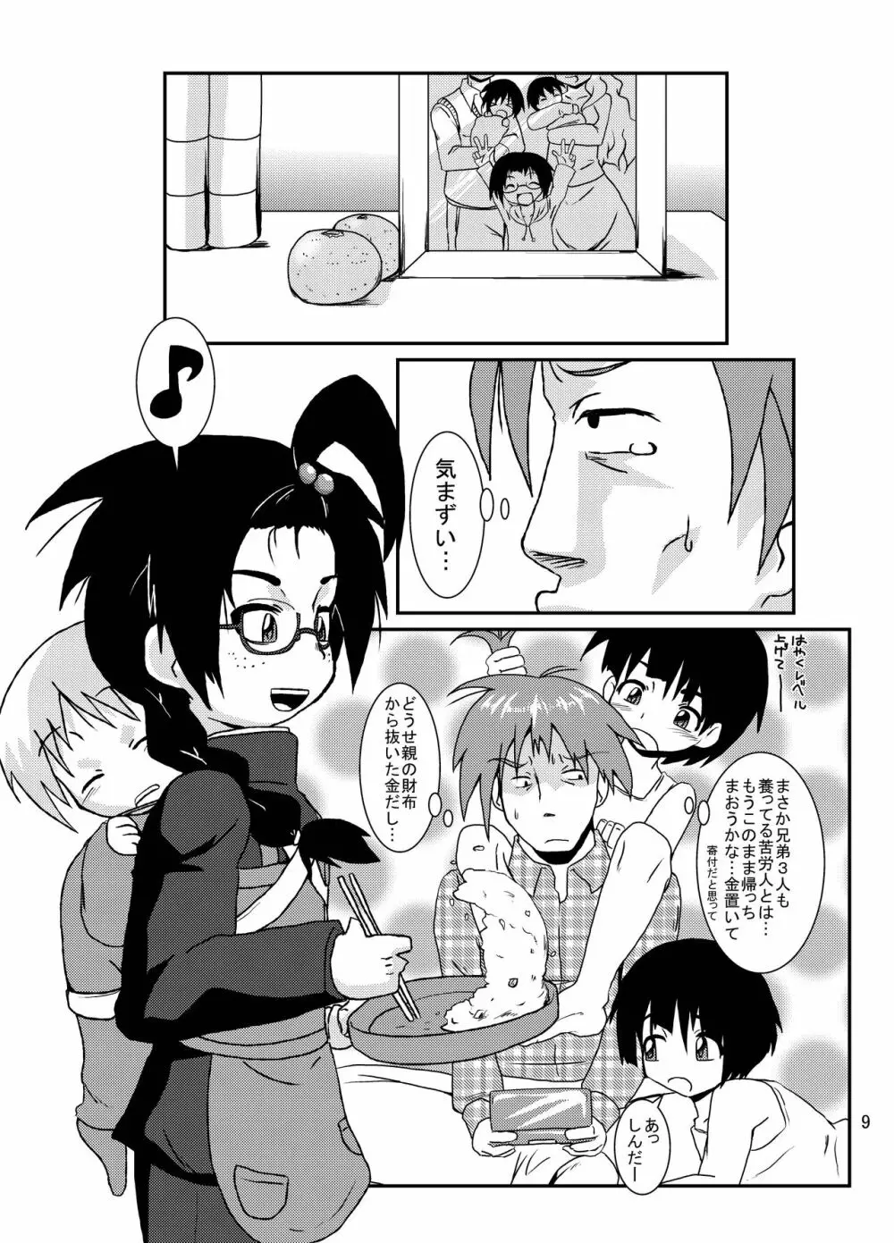 ぼんび Page.8