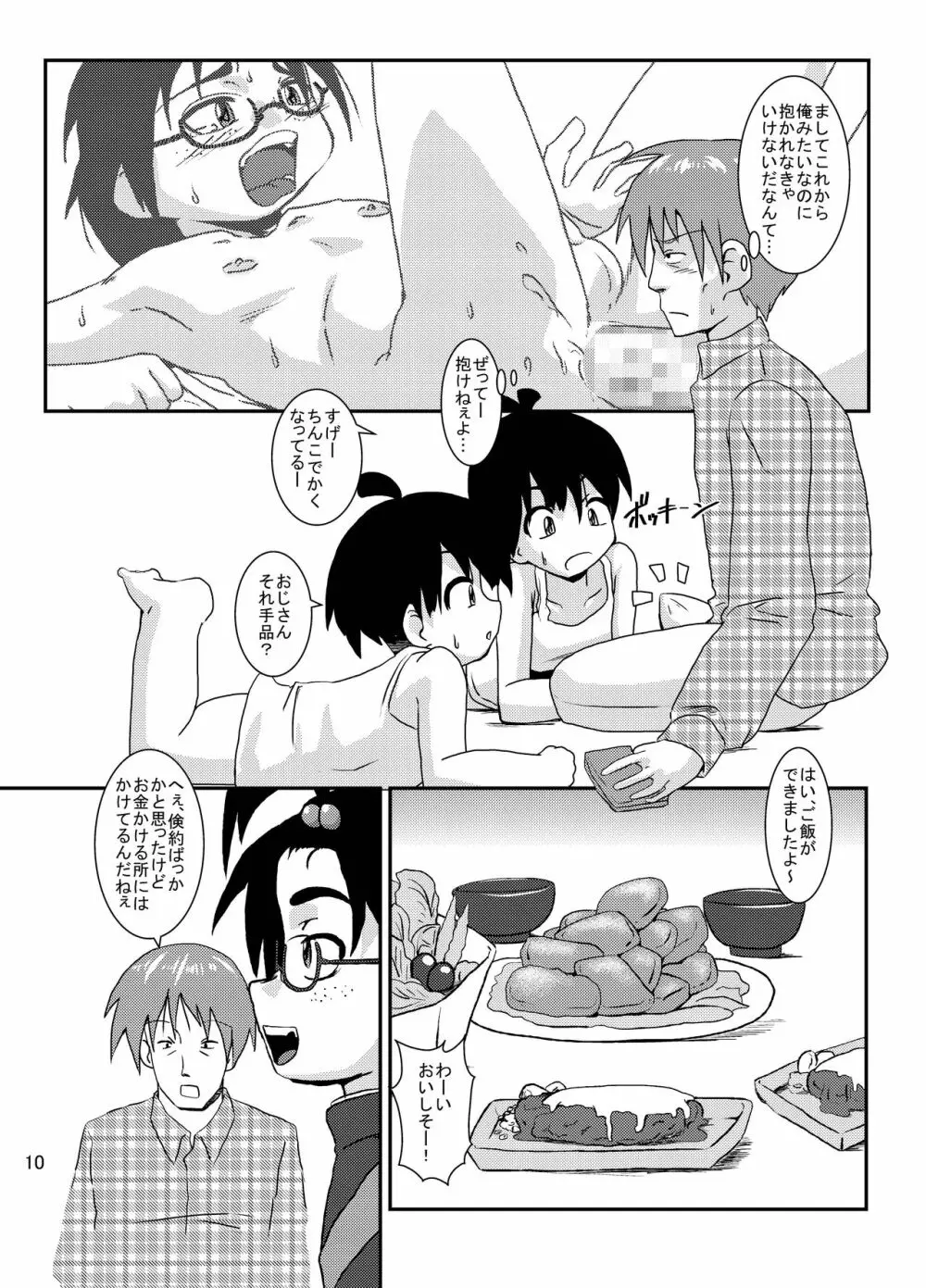 ぼんび Page.9