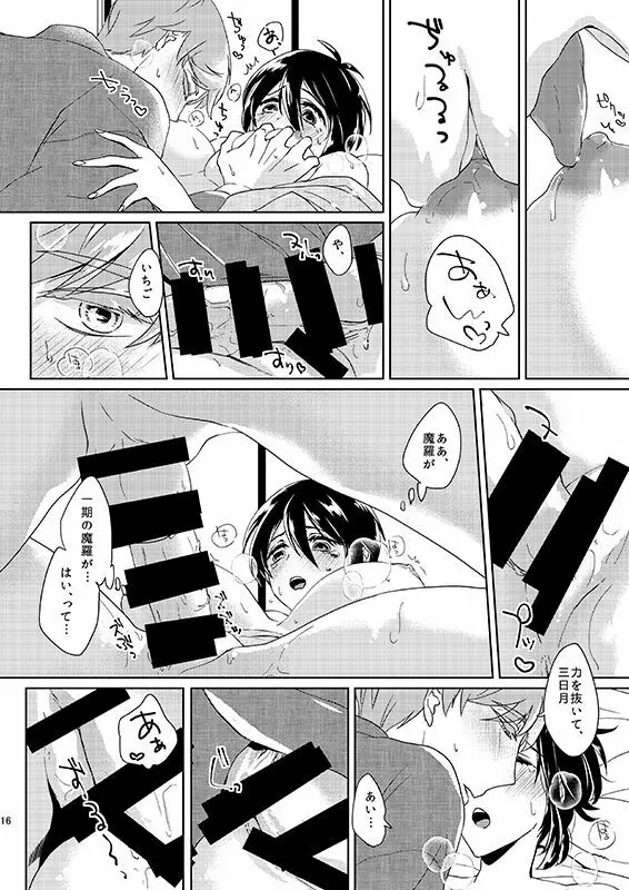 つきよのひみつ Page.15