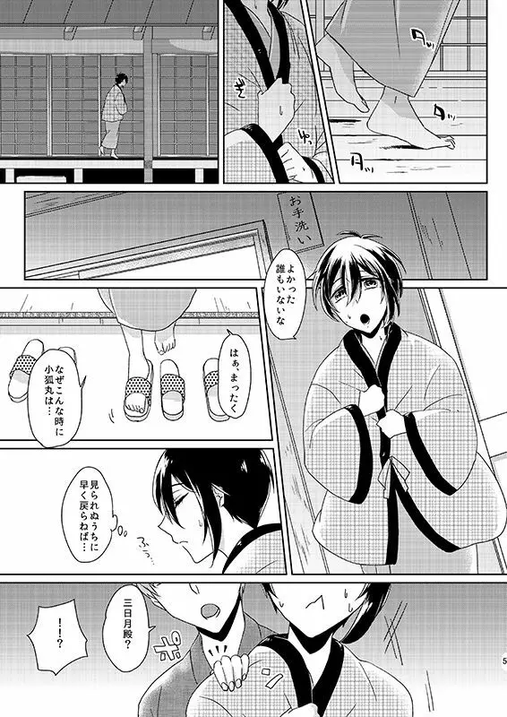 つきよのひみつ Page.4