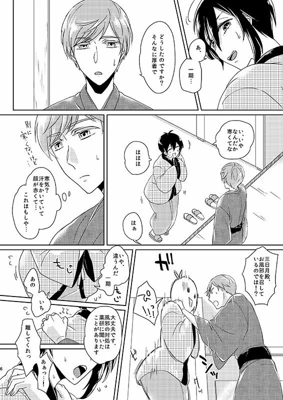 つきよのひみつ Page.5