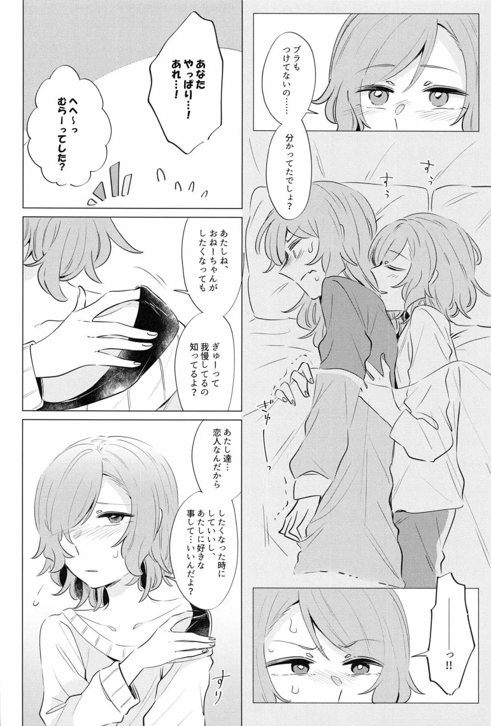 どうして最近くっつくの？ Page.5