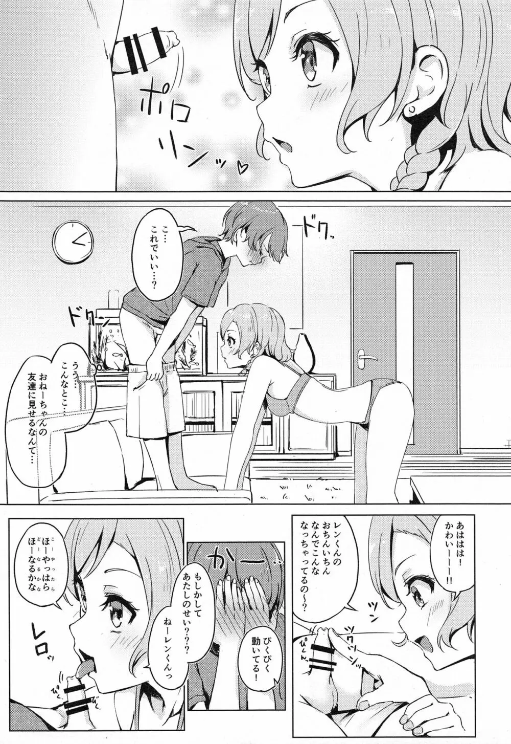 彩ちゃんの弟クンとるんるんるんっ♪♪ Page.10