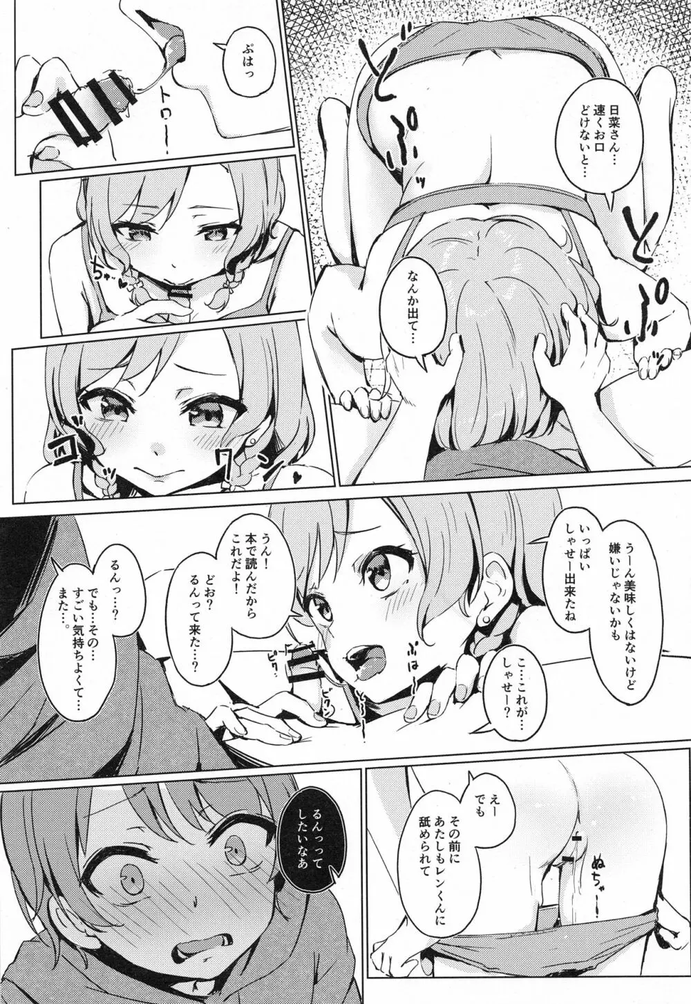 彩ちゃんの弟クンとるんるんるんっ♪♪ Page.12