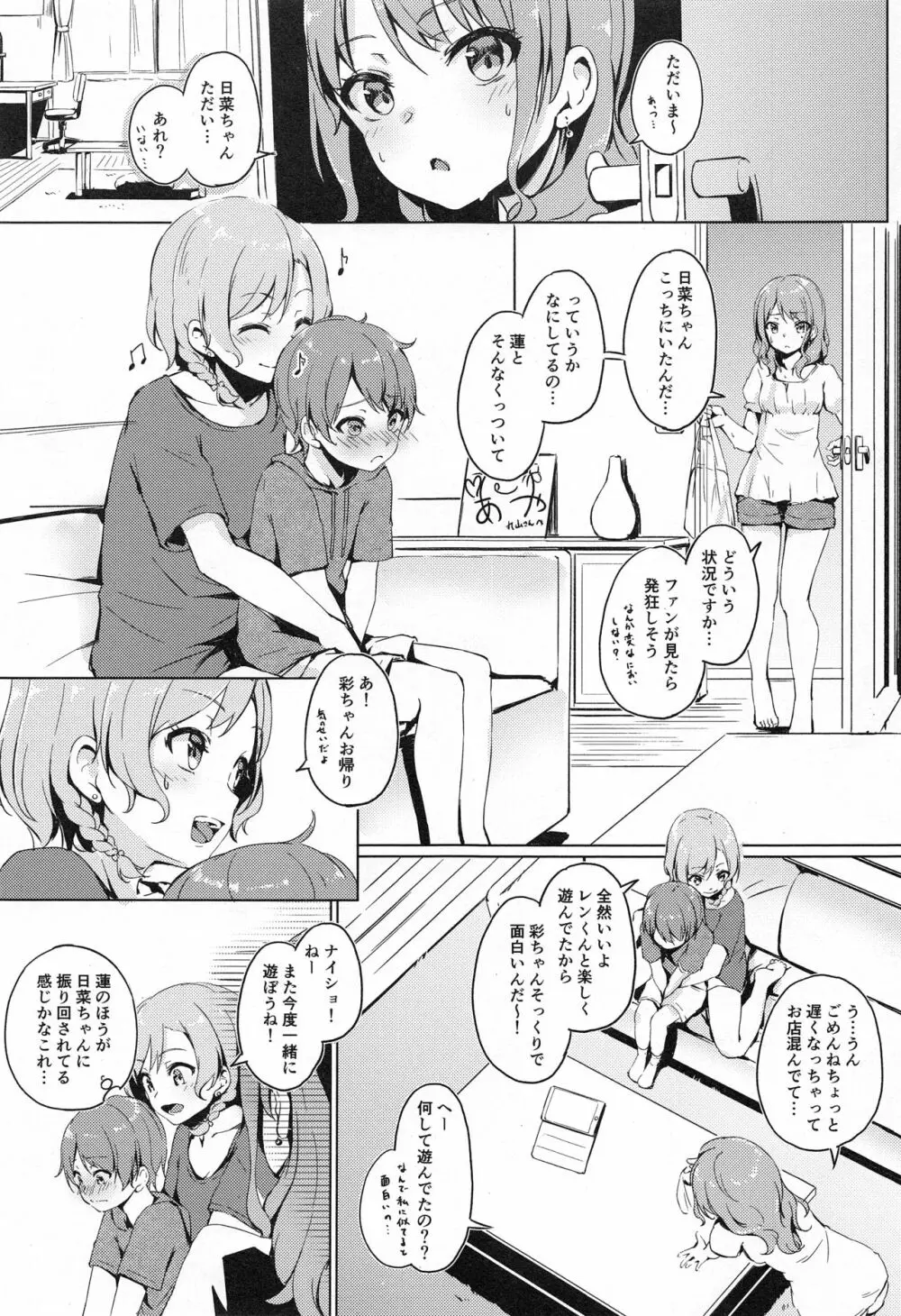 彩ちゃんの弟クンとるんるんるんっ♪♪ Page.19