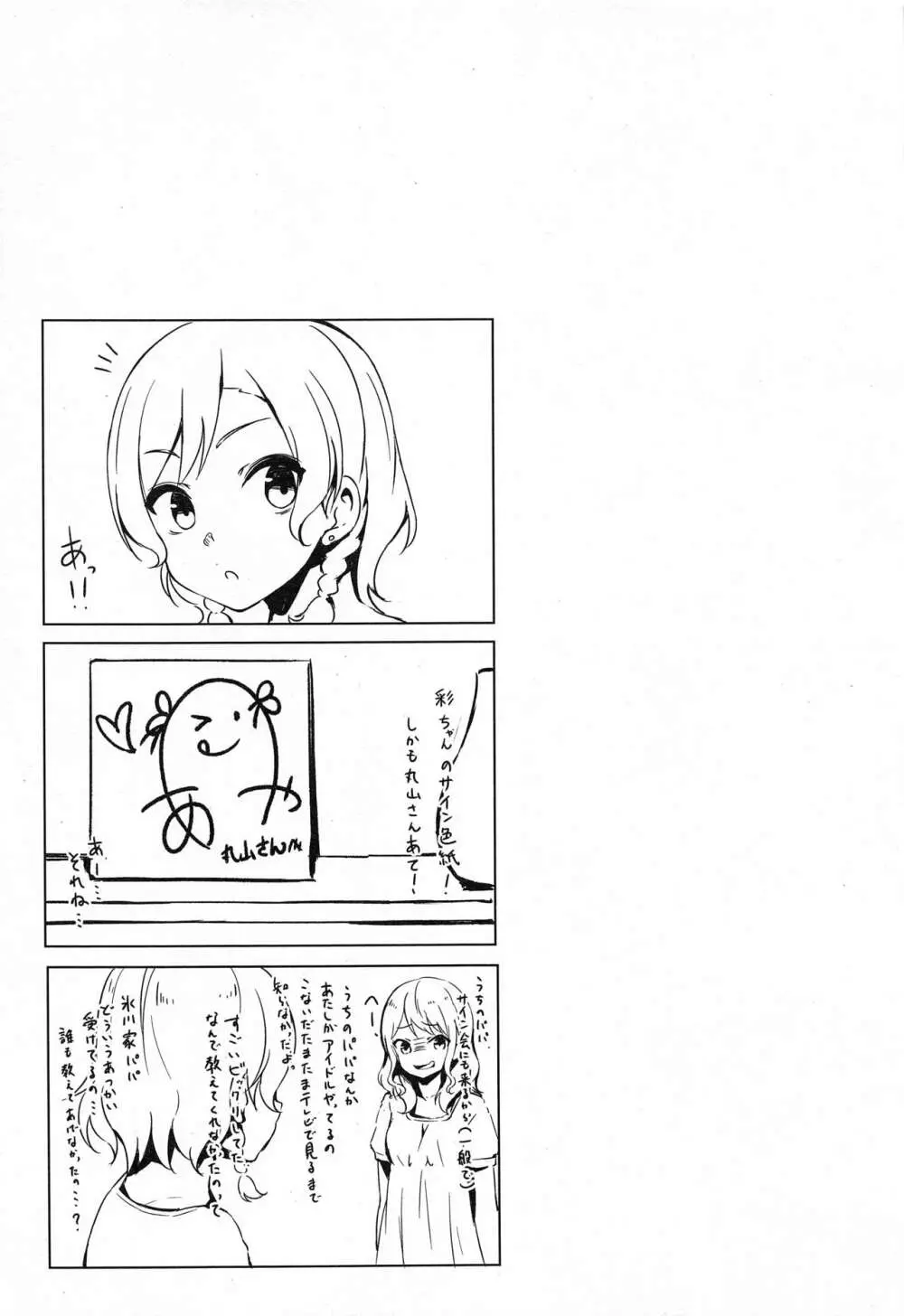 彩ちゃんの弟クンとるんるんるんっ♪♪ Page.20