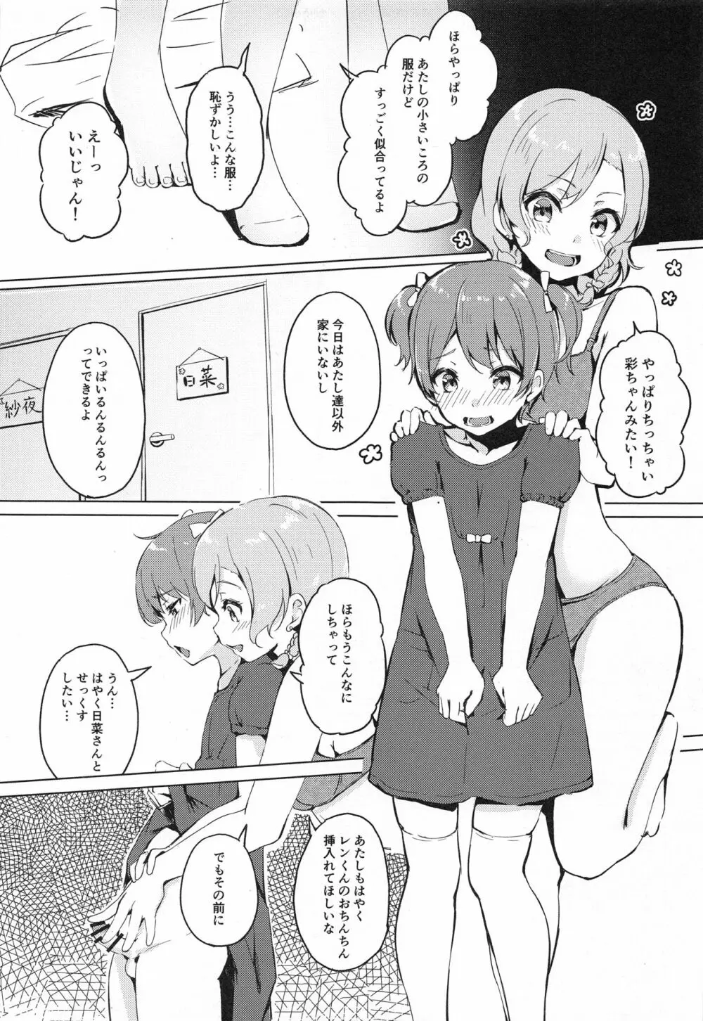 彩ちゃんの弟クンとるんるんるんっ♪♪ Page.21