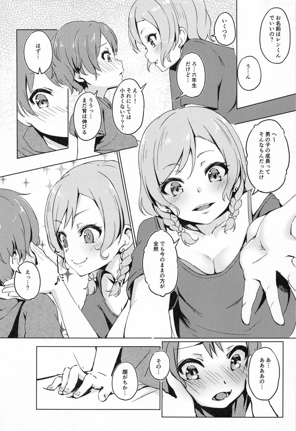 彩ちゃんの弟クンとるんるんるんっ♪♪ Page.7