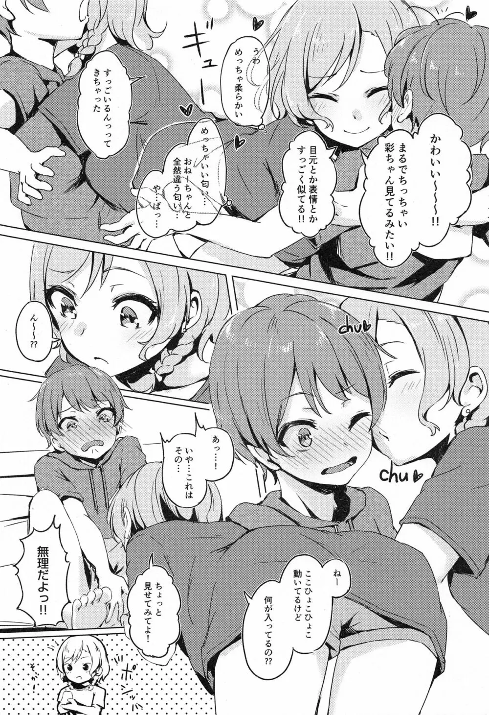 彩ちゃんの弟クンとるんるんるんっ♪♪ Page.8