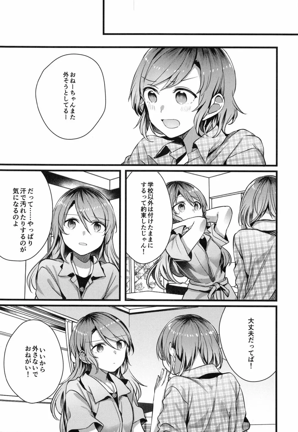 あなたをしばる あたしのくさり Page.20