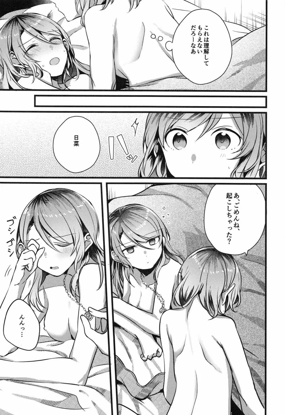 あなたをしばる あたしのくさり Page.22