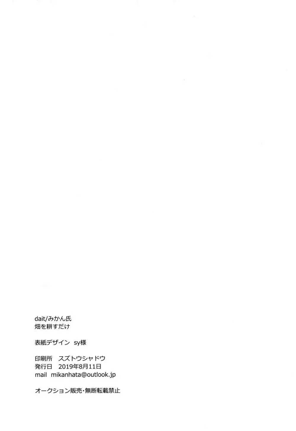 あなたをしばる あたしのくさり Page.34