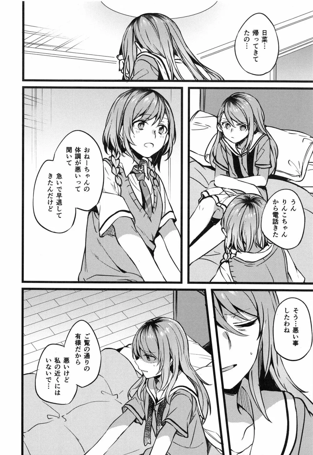 君の恋は私の恋 Page.13