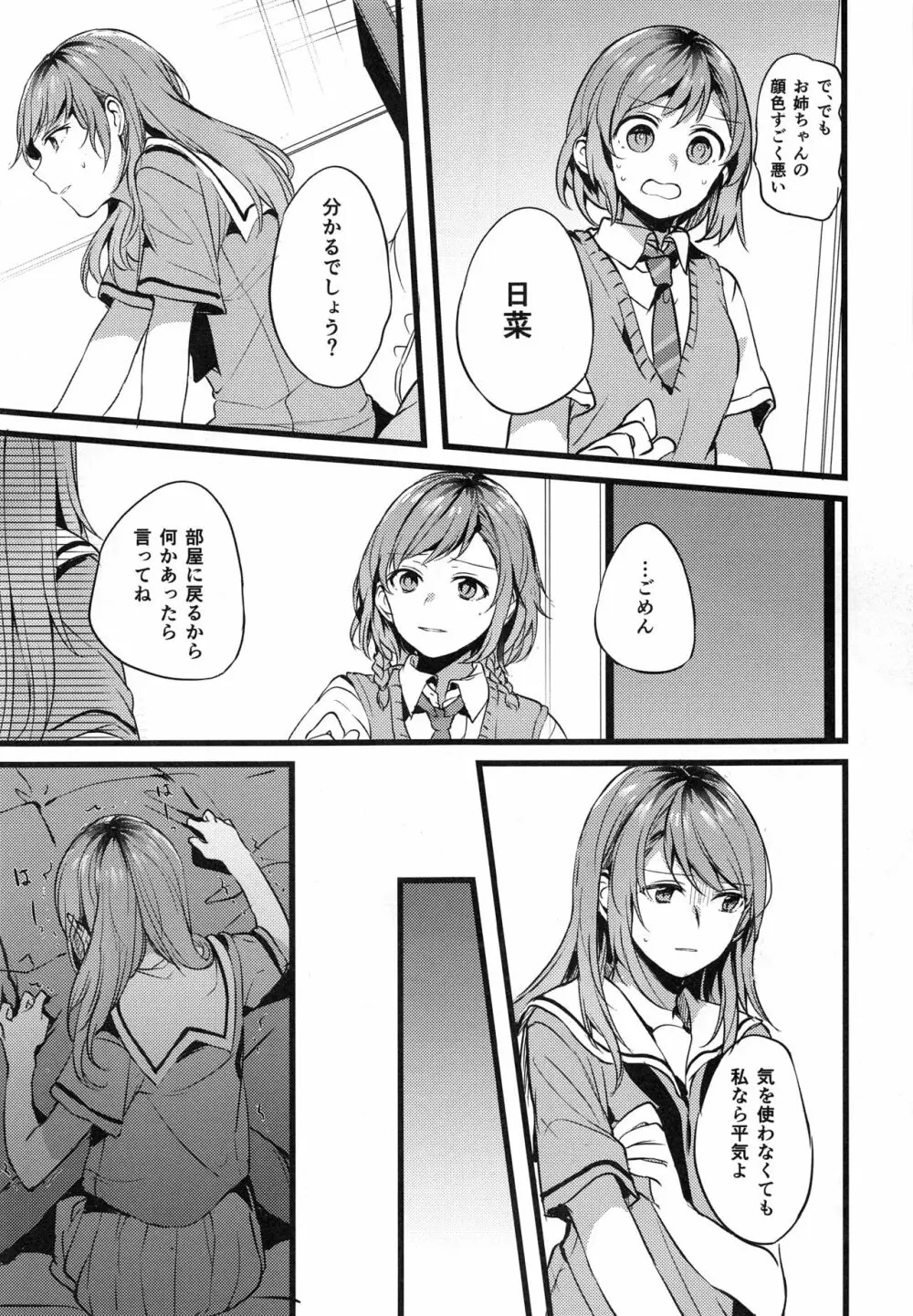 君の恋は私の恋 Page.14