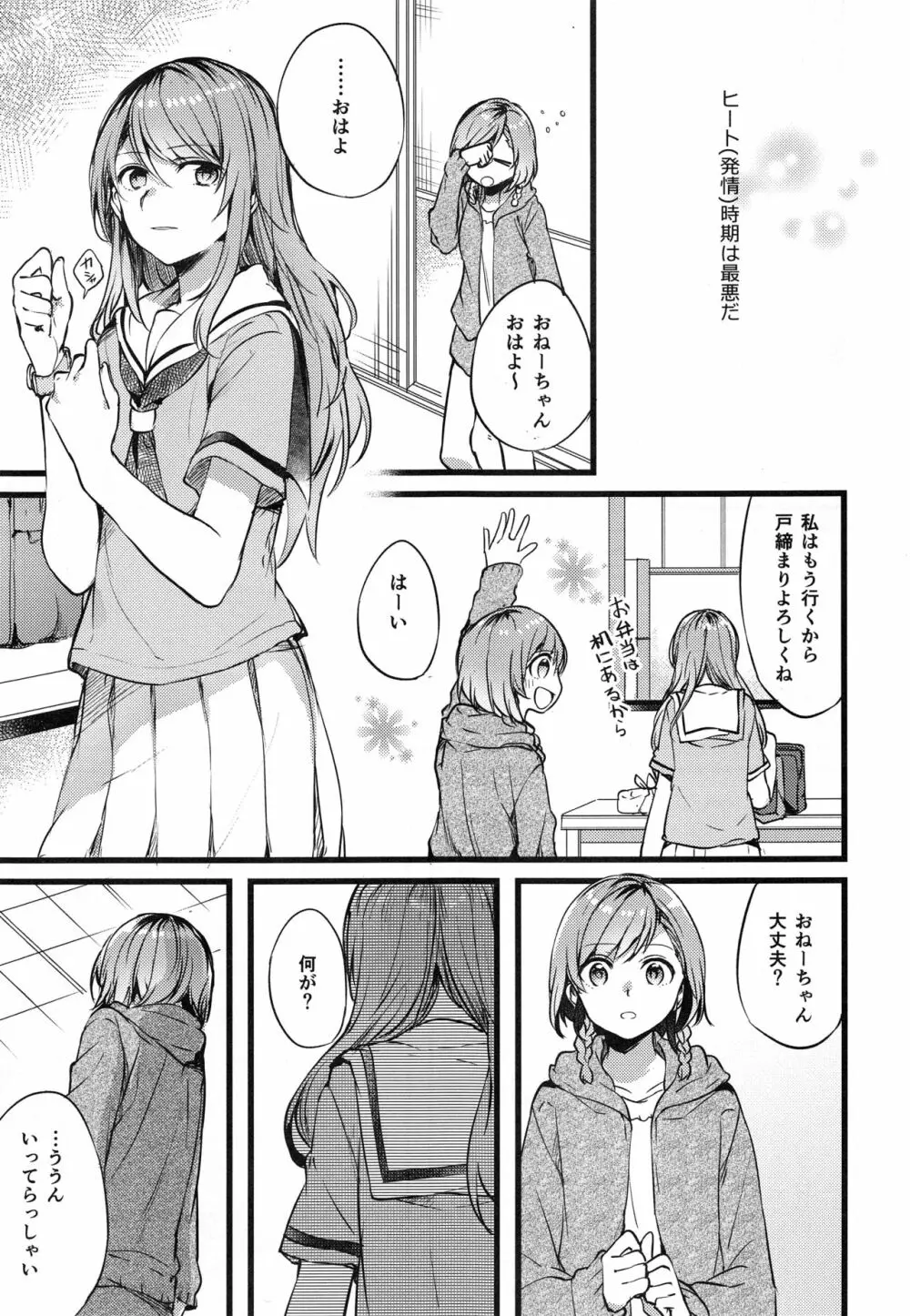 君の恋は私の恋 Page.6