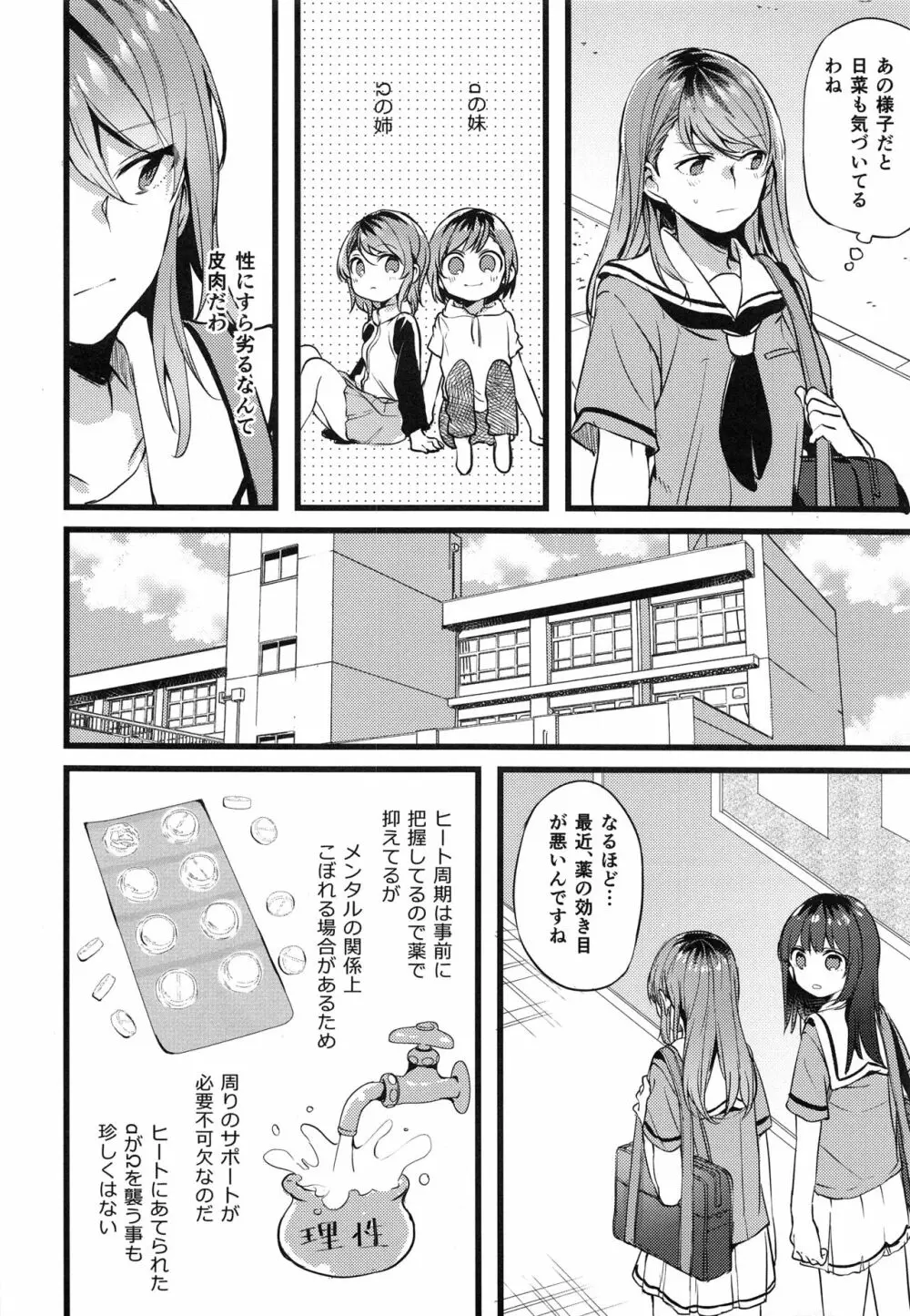 君の恋は私の恋 Page.7