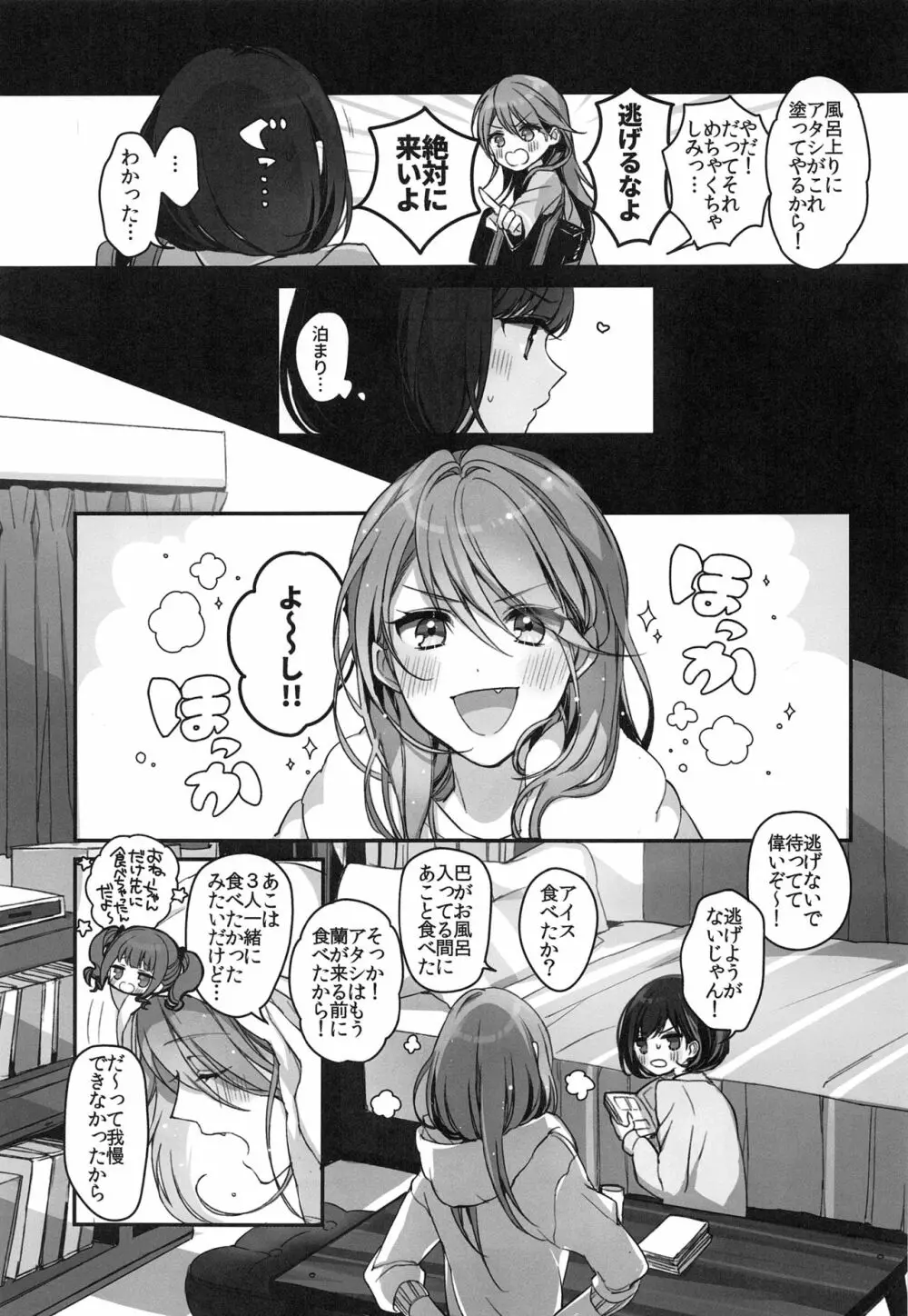 おくすりぬれたね Page.10