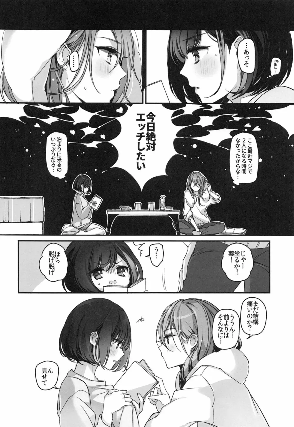 おくすりぬれたね Page.11