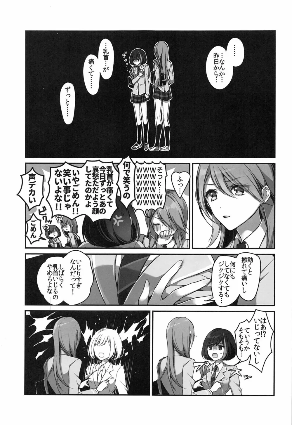 おくすりぬれたね Page.4