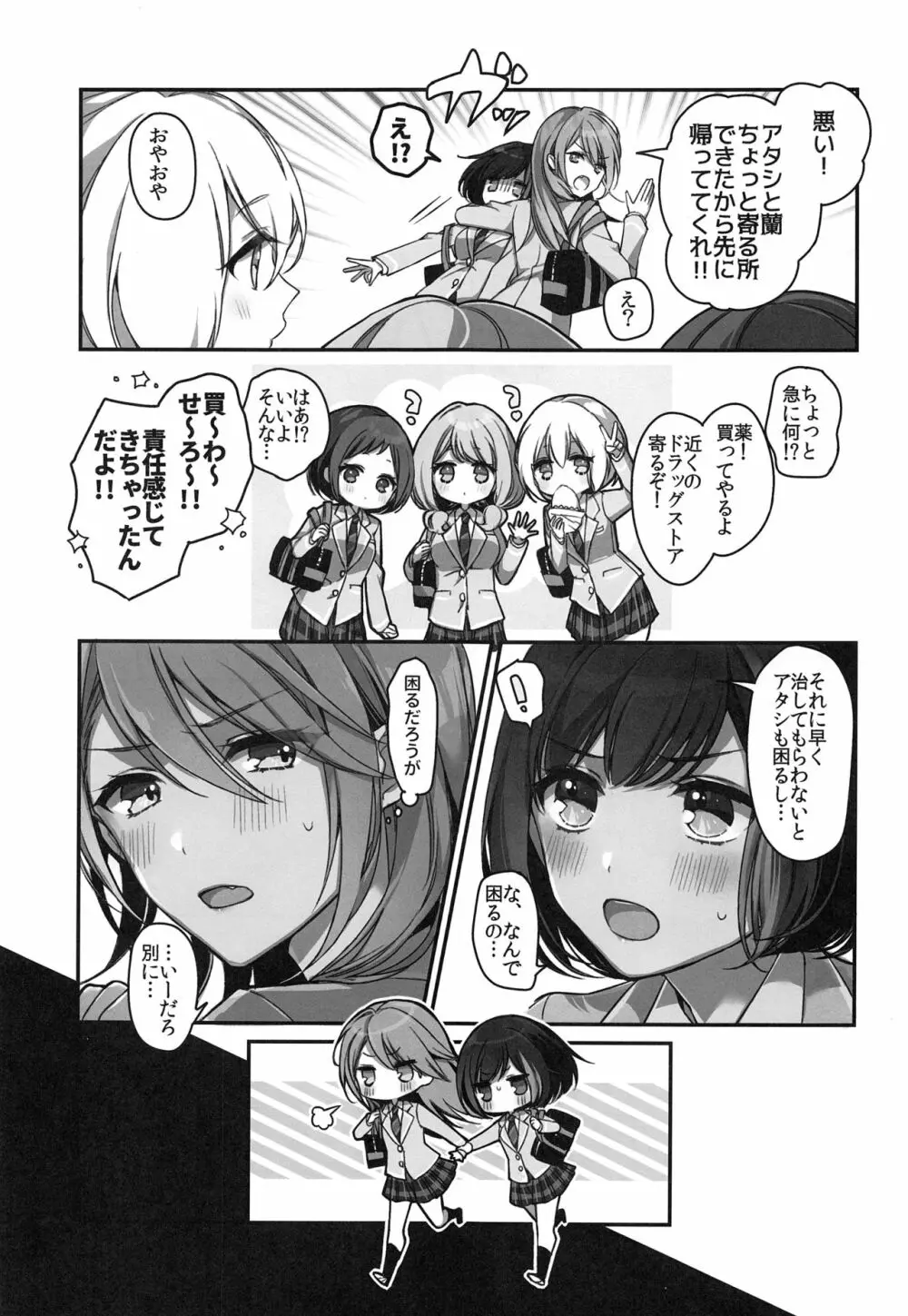 おくすりぬれたね Page.6