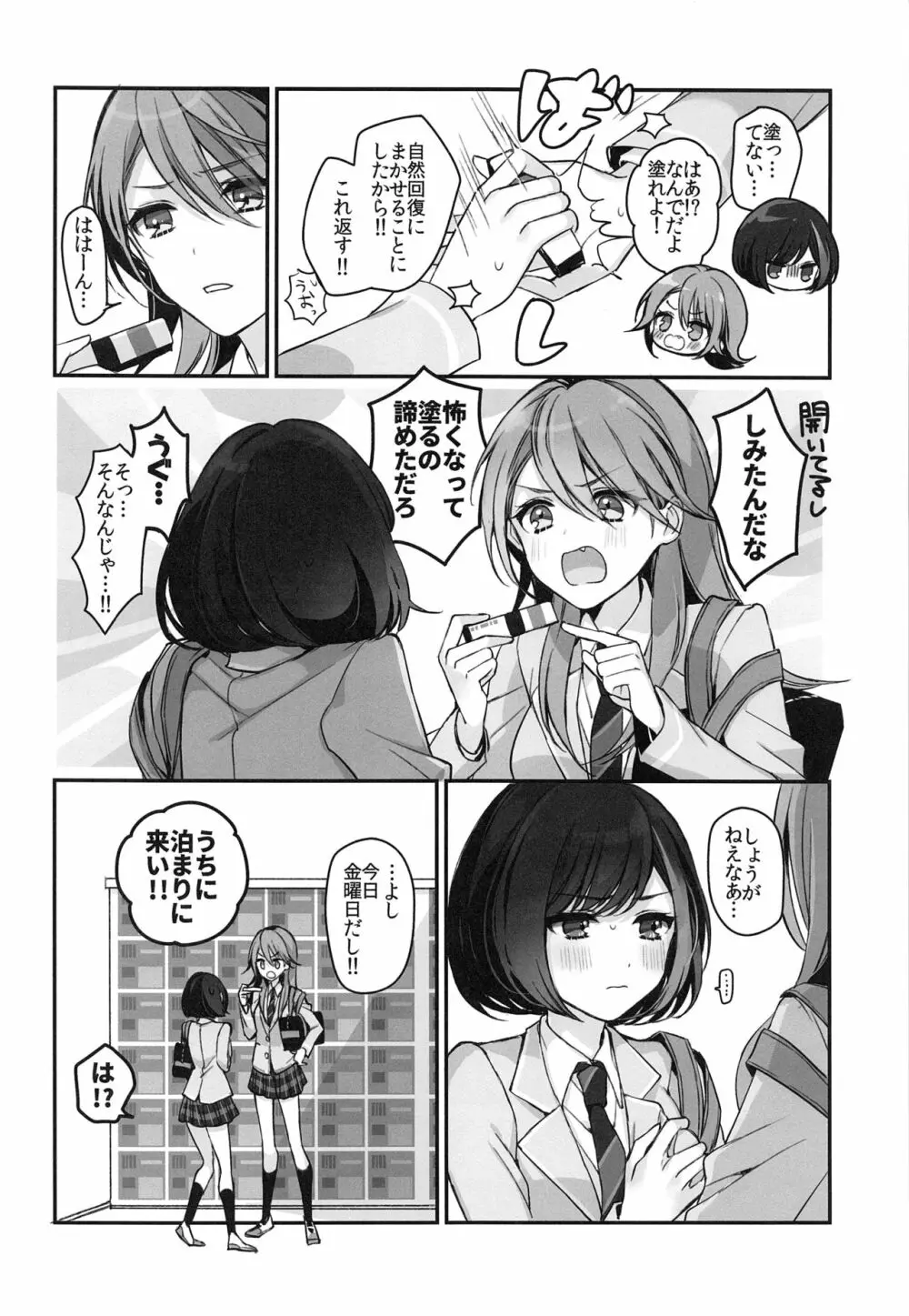 おくすりぬれたね Page.9