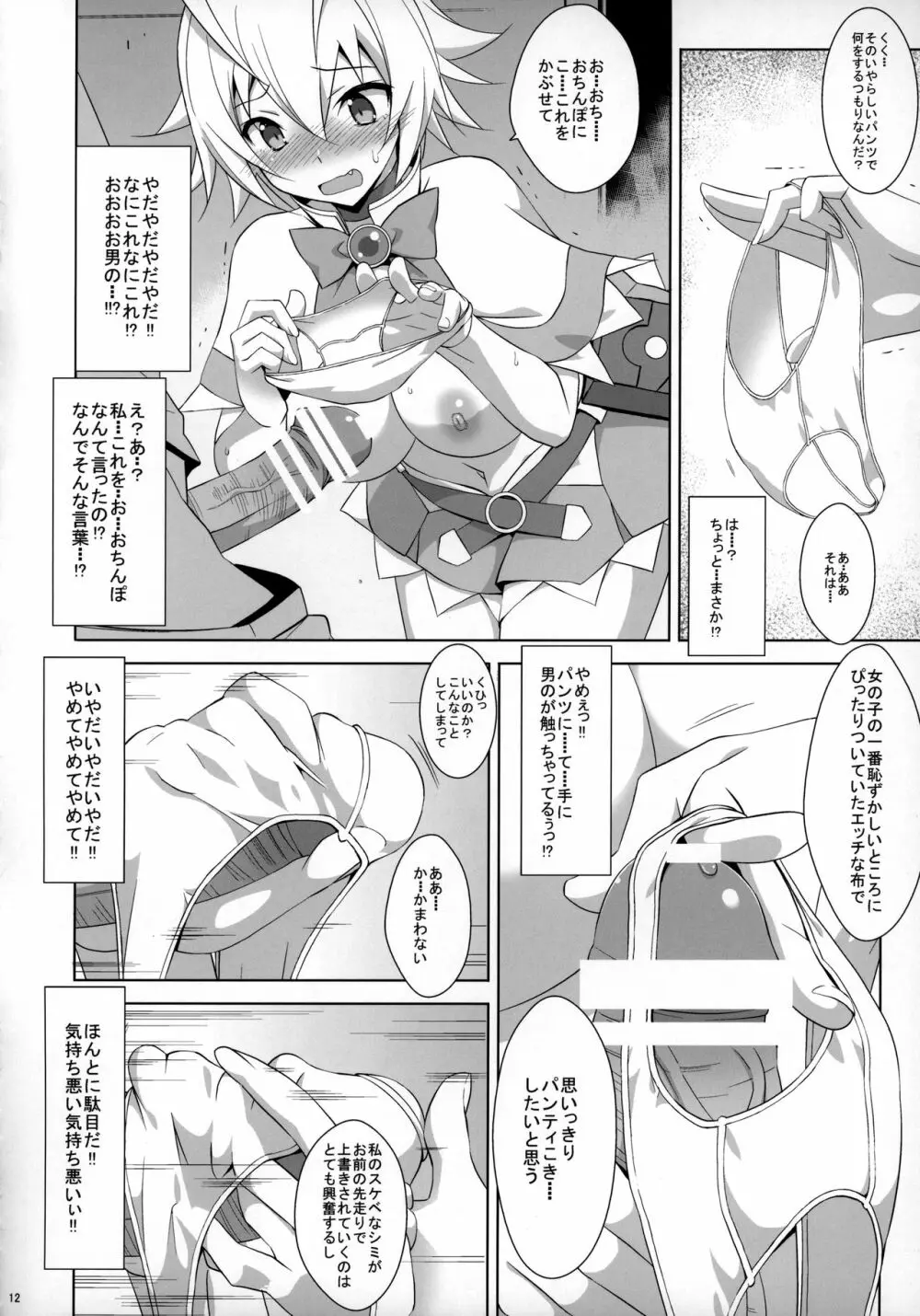 PRIDE BREAKER -コスプレイヤー淫辱編- Page.13