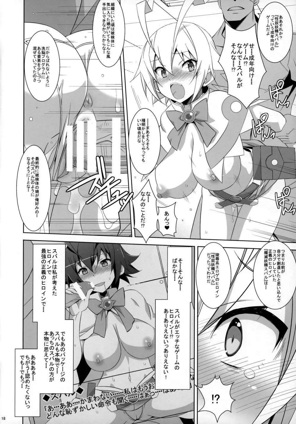 PRIDE BREAKER -コスプレイヤー淫辱編- Page.19