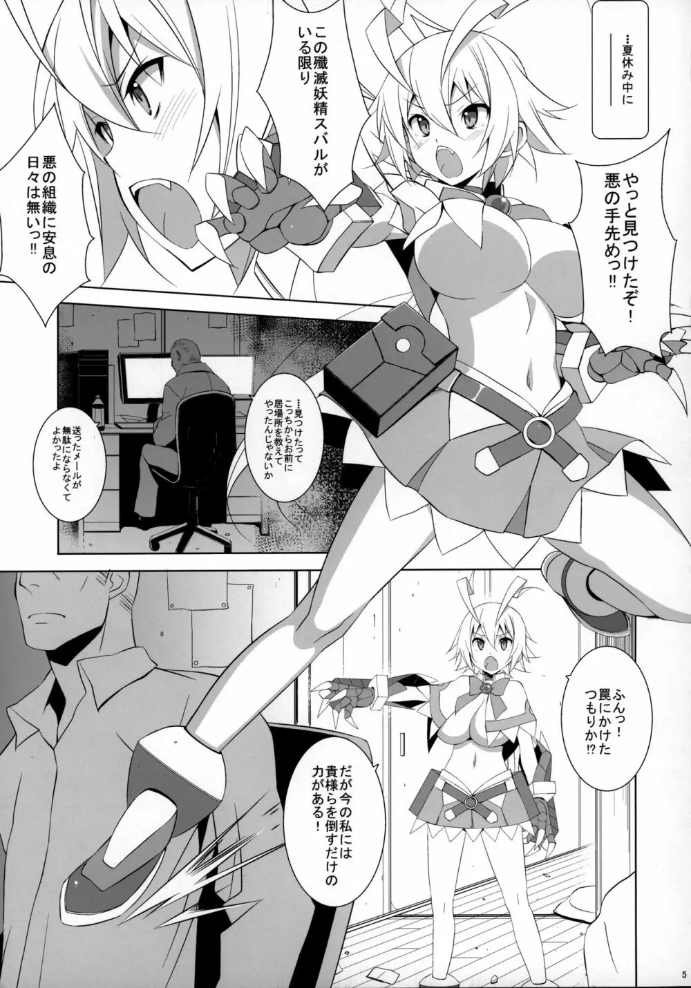 PRIDE BREAKER -コスプレイヤー淫辱編- Page.6