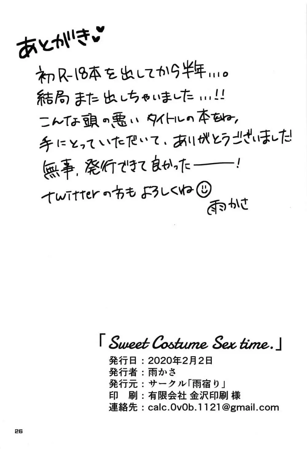 Sweet Costume Sex Time 同人誌 エロ漫画 Nyahentai