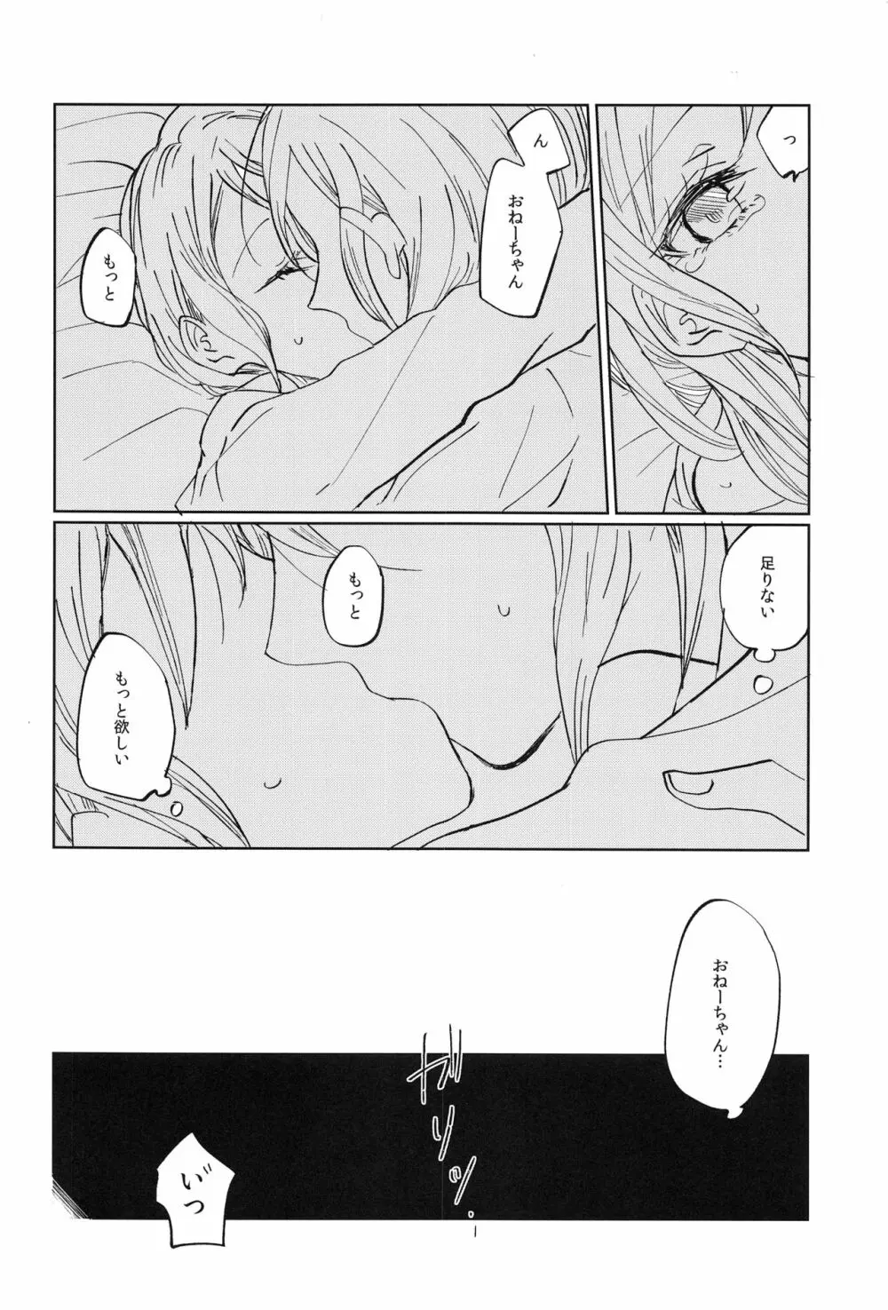 キスより先にできること Page.11