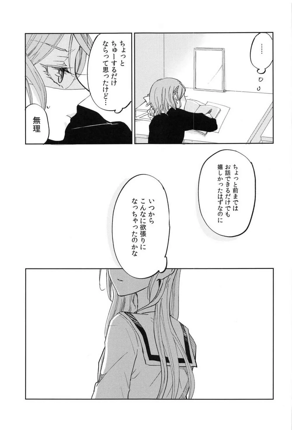 キスより先にできること Page.12