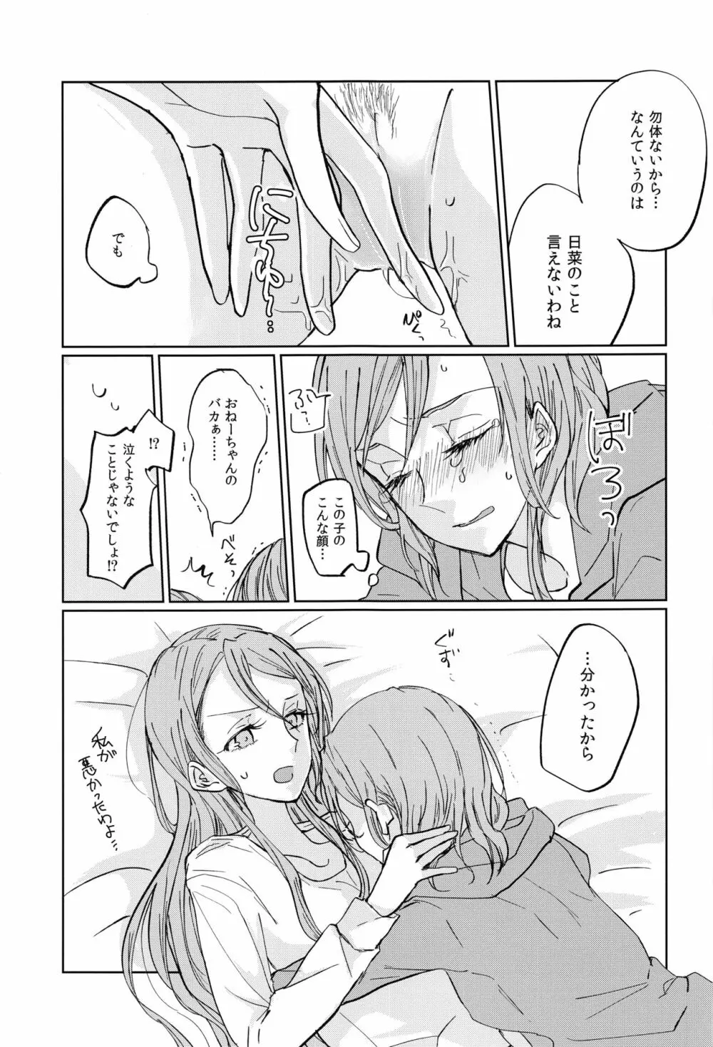 キスより先にできること Page.20