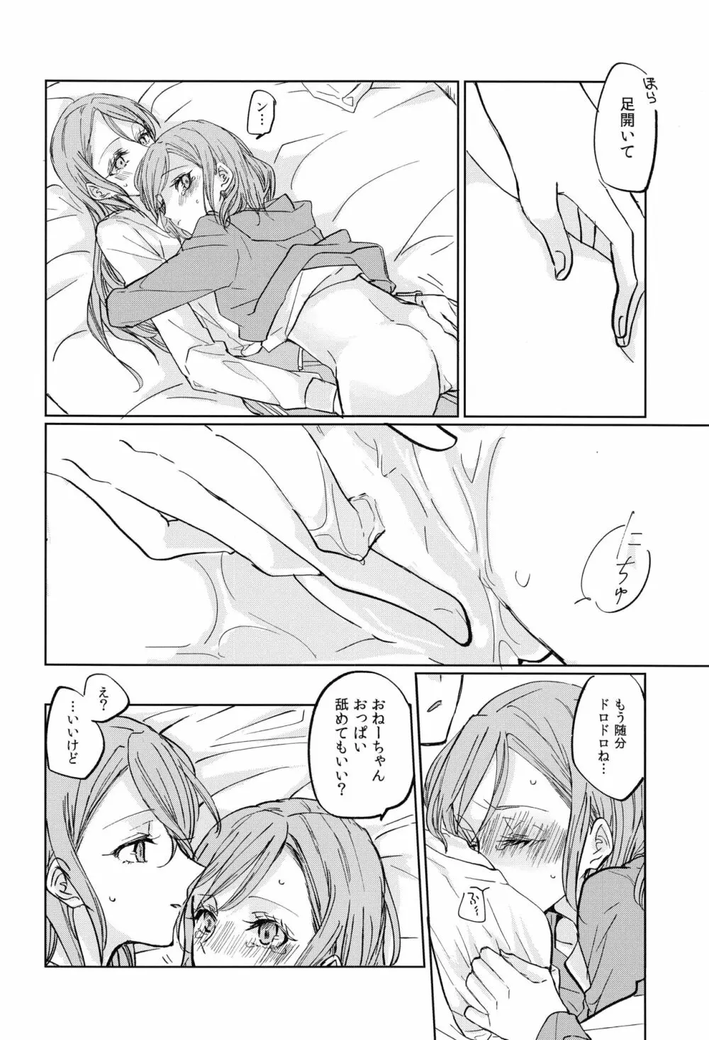 キスより先にできること Page.21