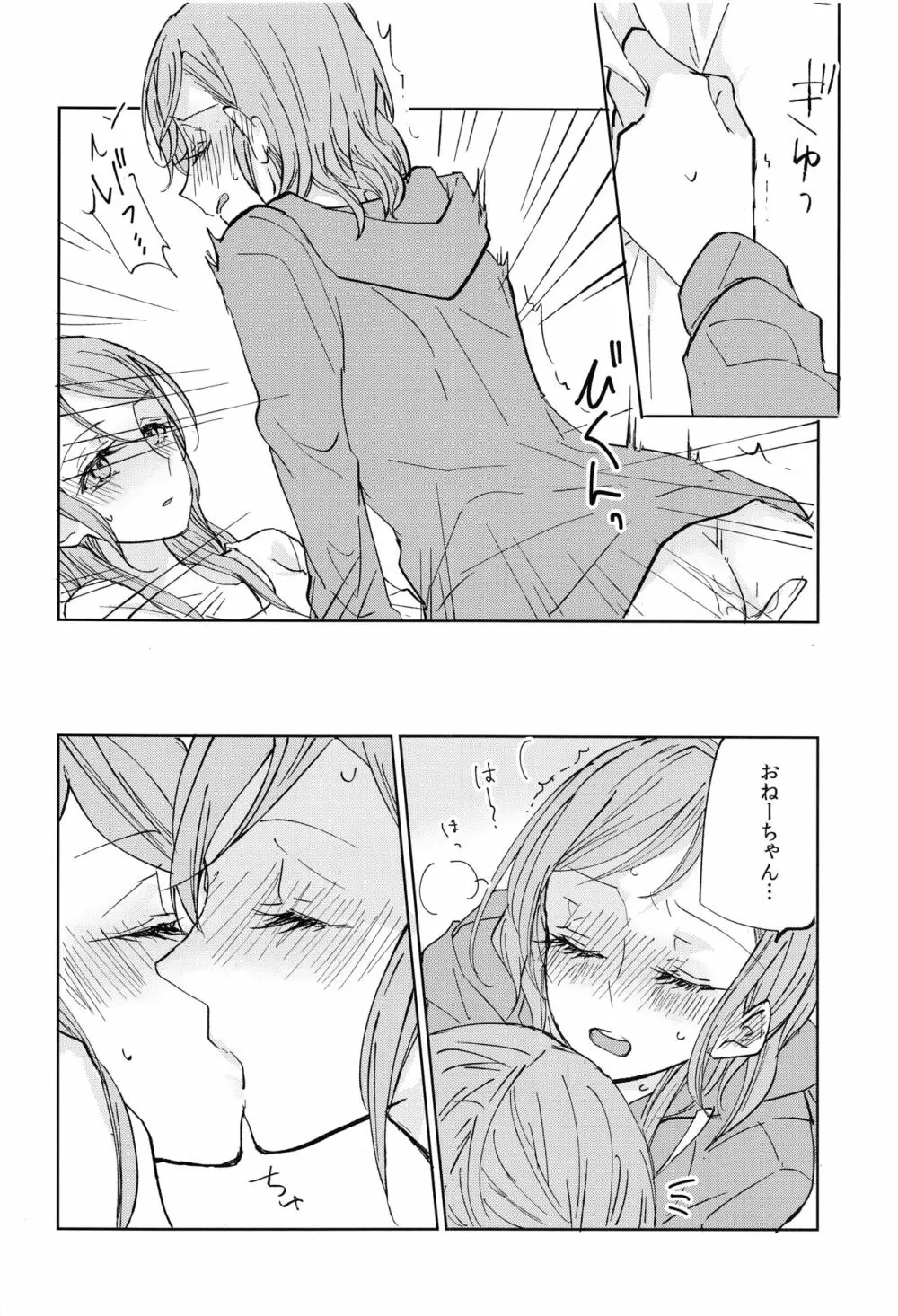 キスより先にできること Page.25