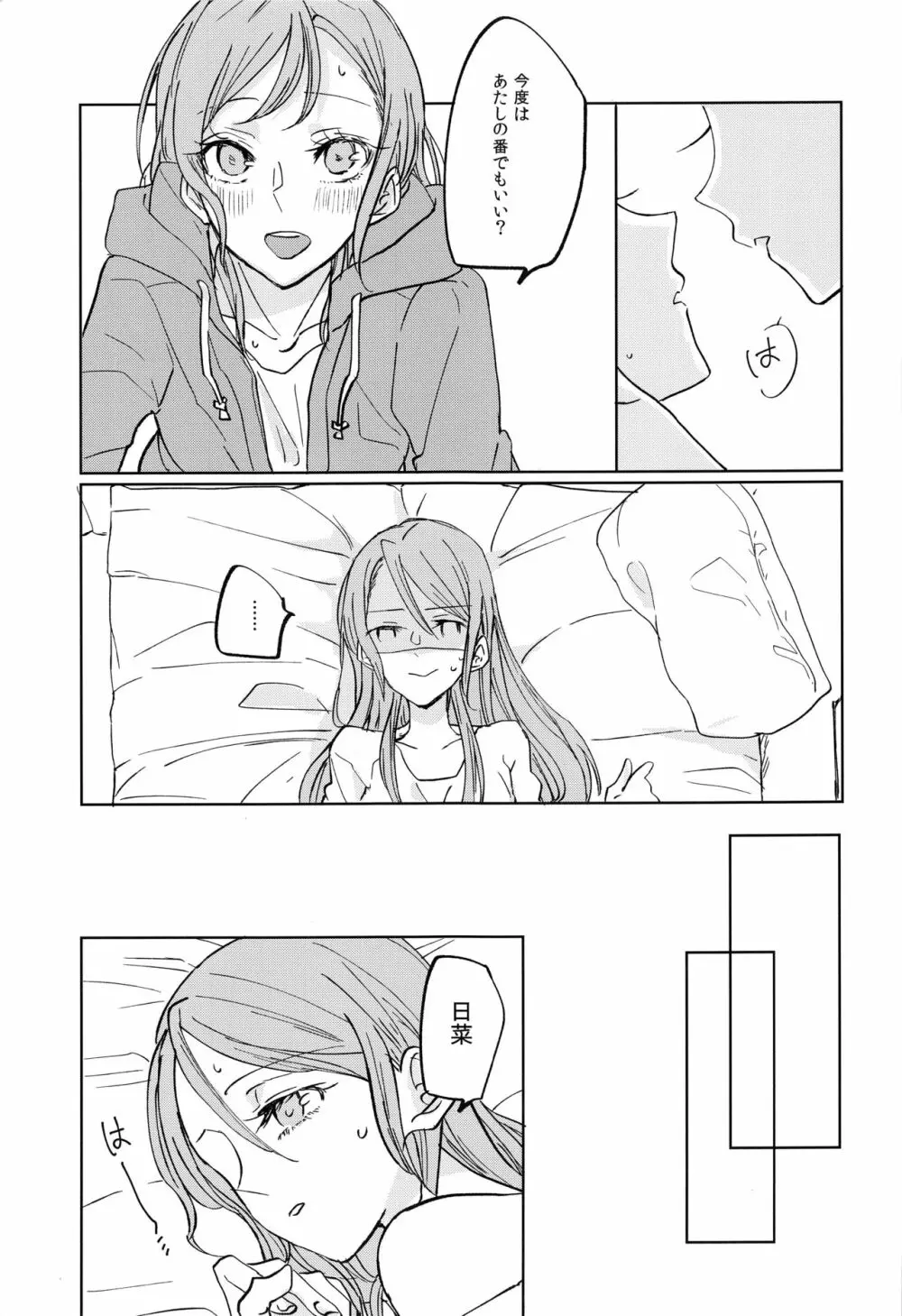 キスより先にできること Page.26