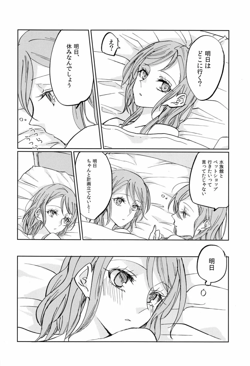 キスより先にできること Page.27